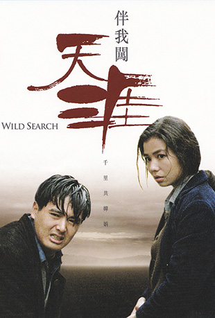 Ҵ - Wild Search