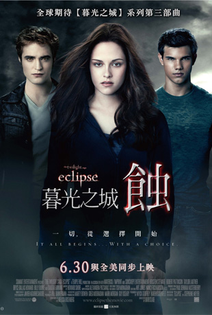 ĺ֮3ʳ - The Twilight Saga: Eclipse