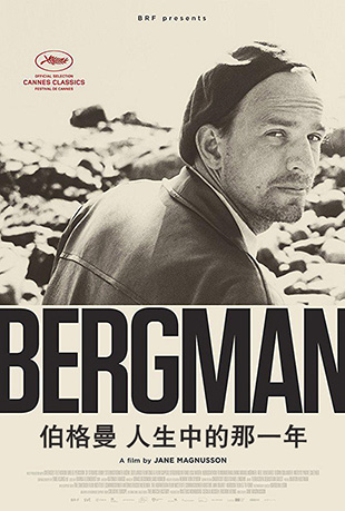 еһ - Bergman: A Year in a Life