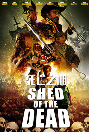 ֮ - Shed of the Dead