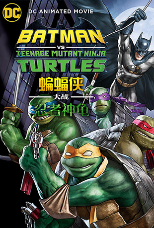 ս - Batman Vs. Teenage Mutant Ninja Turtles