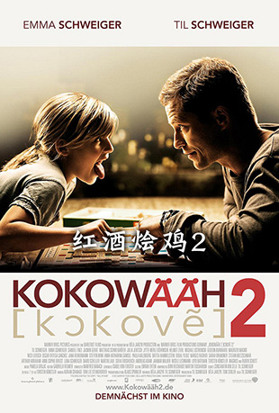 ƻ⼦2 - Kokowaah 2