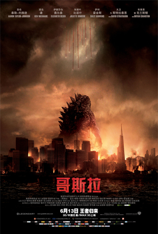 ˹2014 - Godzilla