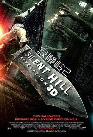 ž2 - Silent Hill: Revelation 3D