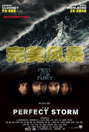 籩 - The Perfect Storm
