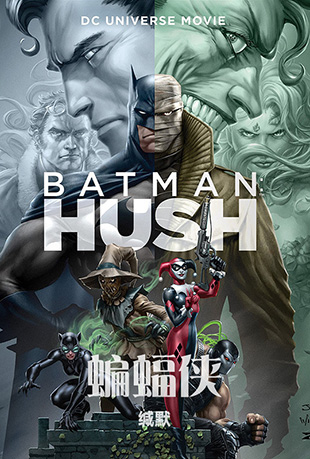 Ĭ - Batman: Hush