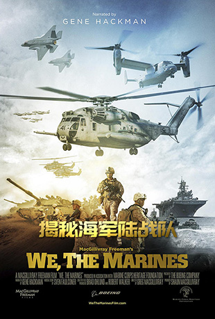 غ½ս - We, the Marines