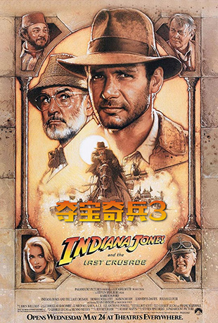 ᱦ3 - Indiana Jones and the Last Crusade