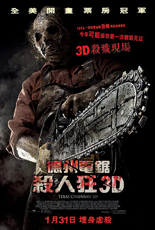 ݵɱ˿3D - Texas Chainsaw 3D