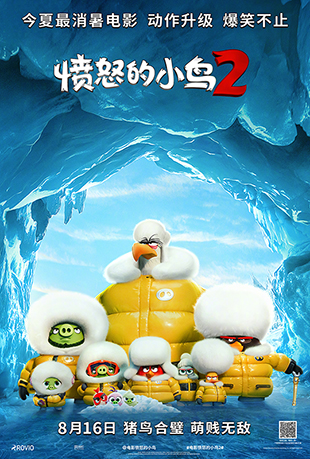 ŭС2 - The Angry Birds Movie 2