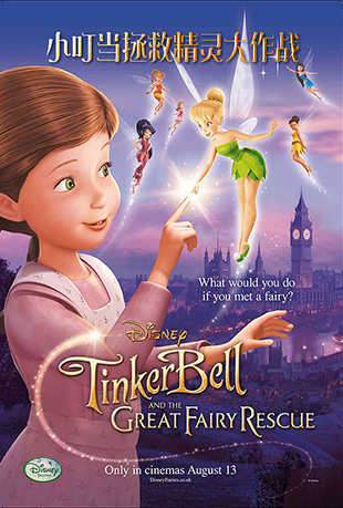 СȾս - Tinker Bell and the Great Fairy Rescue