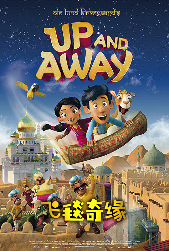 飞毯奇缘 up and away