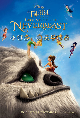 С޴ - Tinker Bell and the Legend NeverBeast