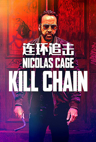 ׷ - Kill Chain