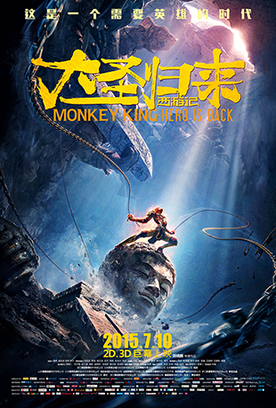 μ֮ʥ - Monkey King: Hero is Back