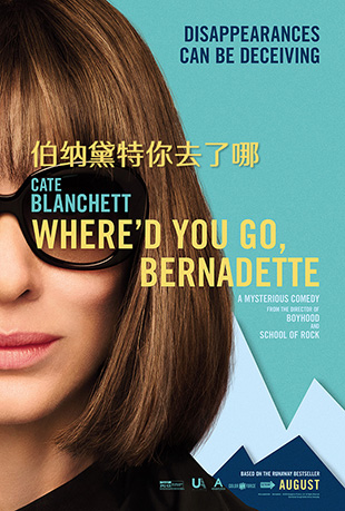 ȥ - Where'd You Go, Bernadette