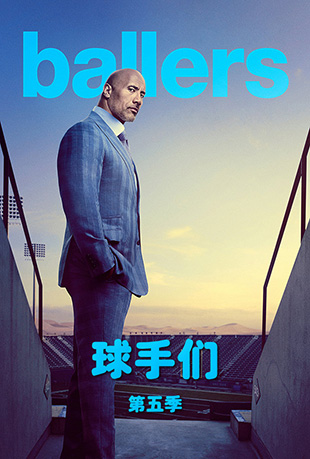 ǵ弾 - Ballers Season 5
