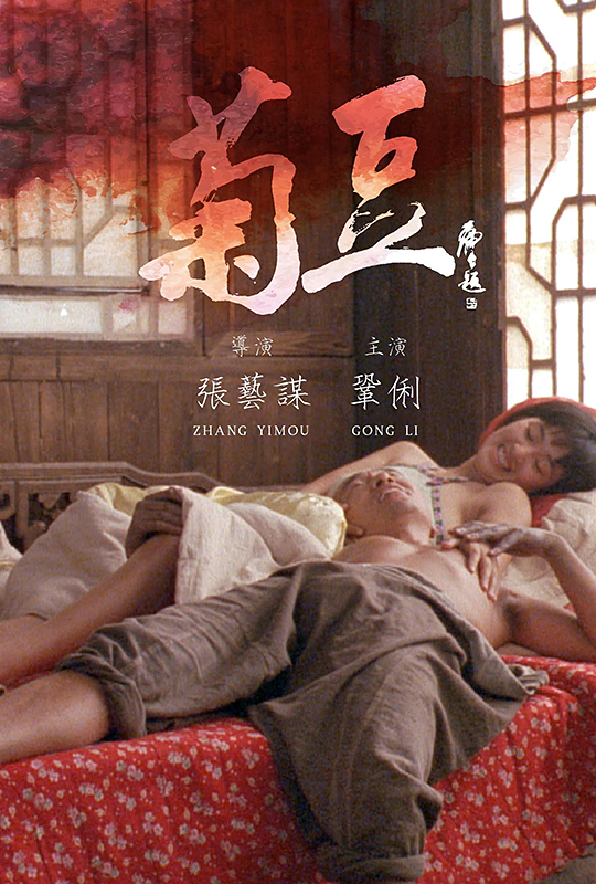 蓝光原盘[菊豆].Ju.Dou.1990.KOR.Blu-ray.1080p.AVC.LPCM.2.0