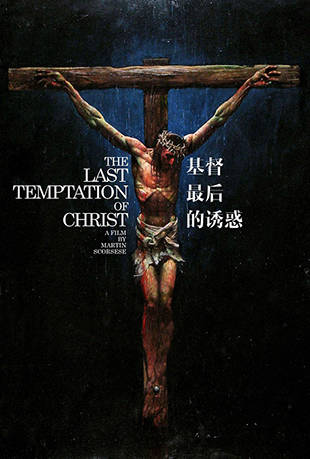 ջ - The Last Temptation of Christ
