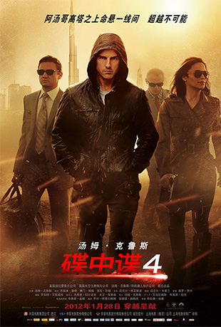 е4 - Mission Impossible Ghost Protocol