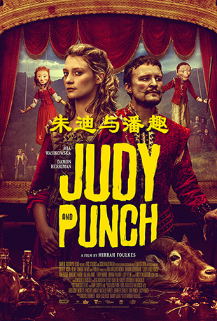 Ȥ - Judy and Punch