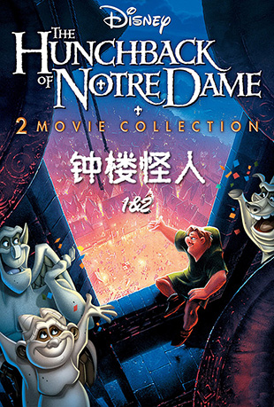 ¥1&2 - The Hunchback of Notre Dame 1&2