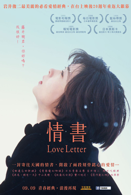 情书- love letter