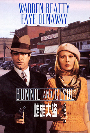 ۴ - Bonnie and Clyde