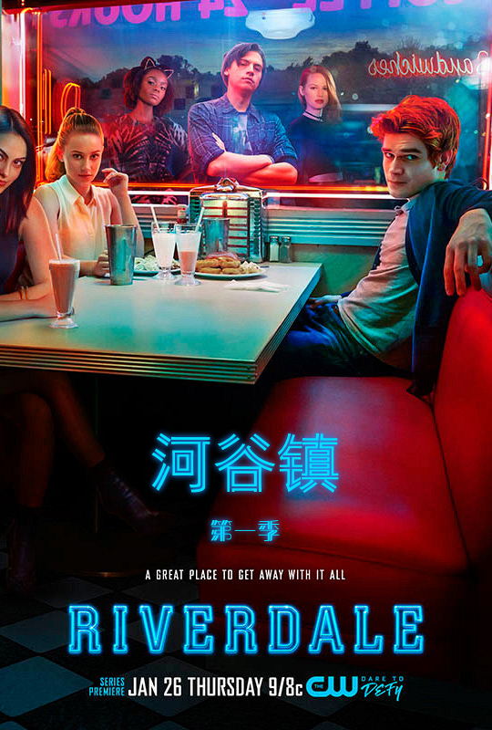 河谷镇第一季 riverdale season 1