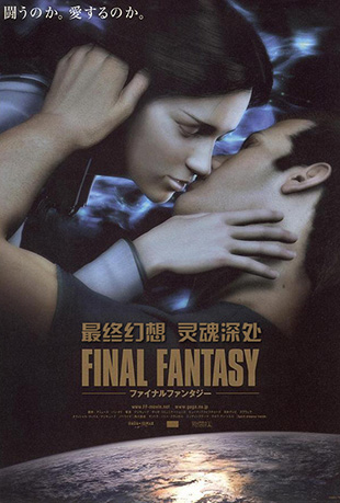 ջ룺 - Final Fantasy The Spirits Within