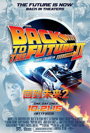 صδ2 - Back to the Future Part II