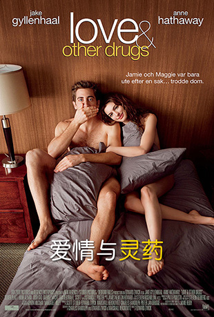 ҩ - Love & Other Drugs