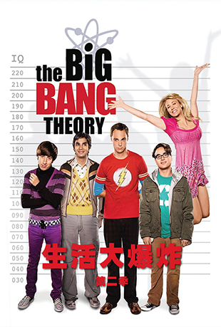ըڶ - The Big Bang Theory Season 2