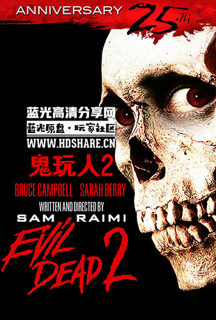 2 - Evil Dead II