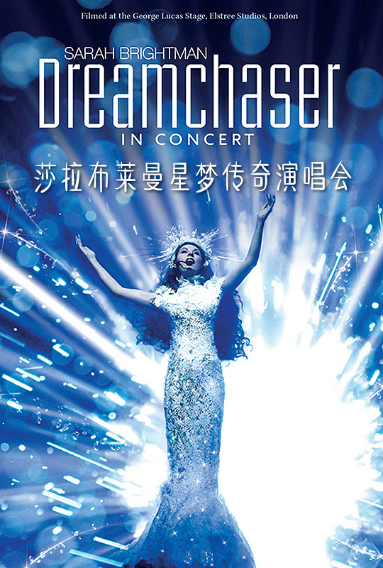 莎拉布莱曼星梦传奇演唱会sarahbrightmandreamchaser