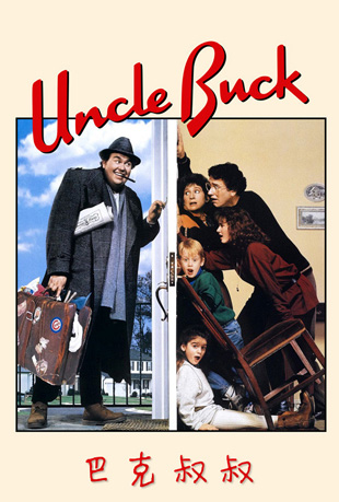Ϳ - Uncle Buck