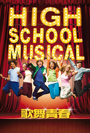 ഺ - High School Musical