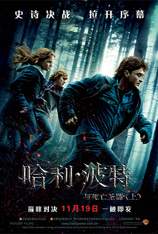 ʥ() - Harry Potter and the Deathly Hallows