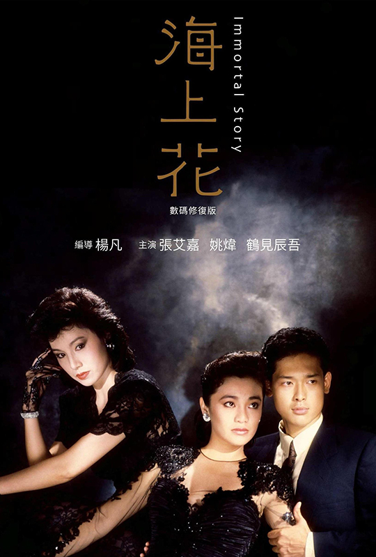 蓝光电影|蓝光原盘[海上花.immortal.story.1986.tw.bluray.1080p.a