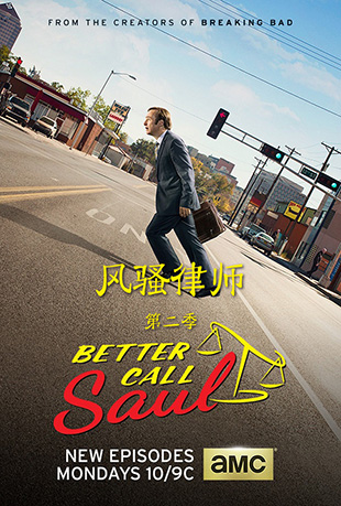 ɧʦڶ - Better Call Saul Season 2