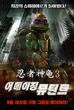 3 - Teenage Mutant Ninja Turtles III