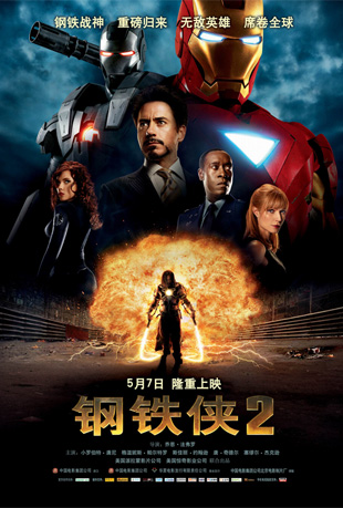 2 - Iron Man 2