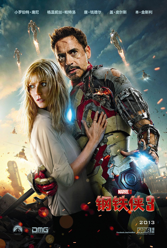 钢铁侠3 - iron man 3