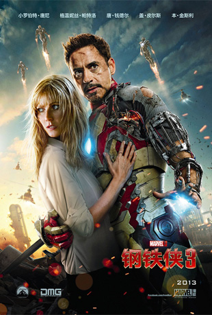 3 - Iron Man 3