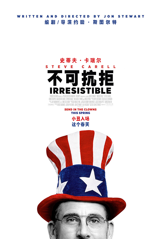 不可抗拒 - irresistible