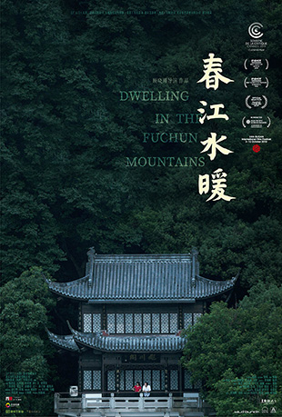 ˮů - Dwelling in the Fuchun Mountains