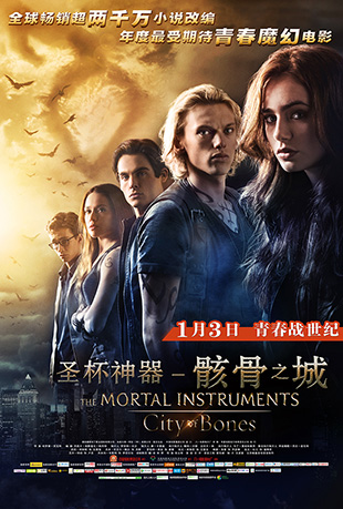 ʥ֮ - The Mortal Instruments: City of Bones