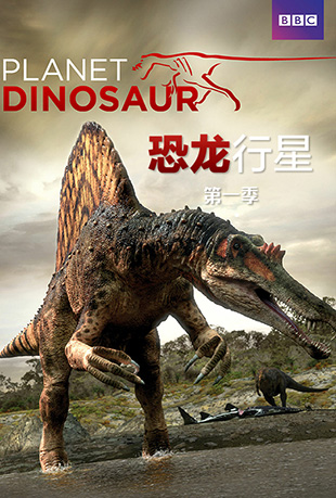 ǵһ - Planet Dinosaur Season 1
