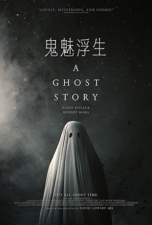 ȸ - A Ghost Story