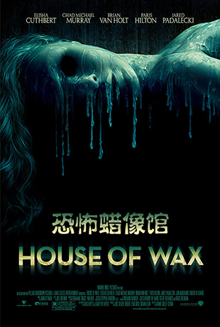 ֲ - House of Wax